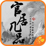 官居几品鲜花修改版