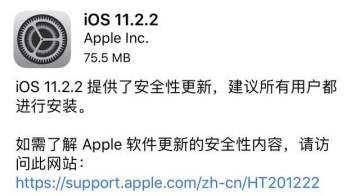 iOS11.2.2正式版包