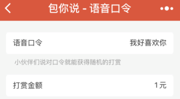 微信包你说绕口令免费