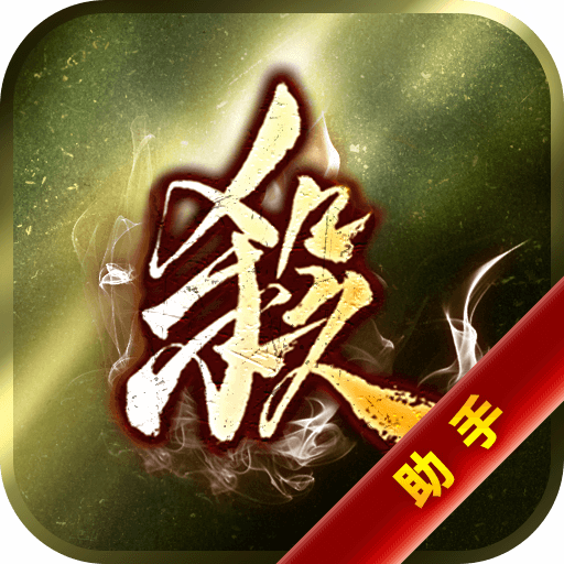 三国杀助手安卓版