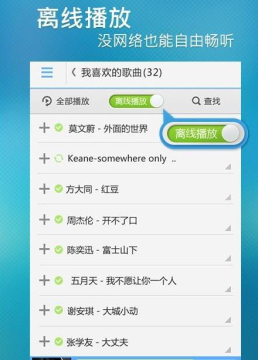 酷狗音乐2013去广告版
