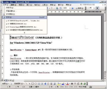 SmartPrinter虚拟打印机