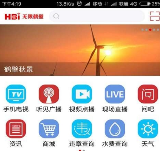 无限鹤壁手机版