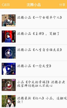 相声小品精选手机版