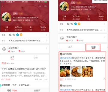新浪理财师手机平台