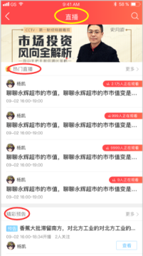 新浪理财师手机平台