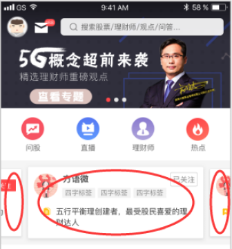 新浪理财师手机平台