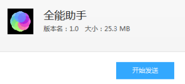 全能助手刷q币软件