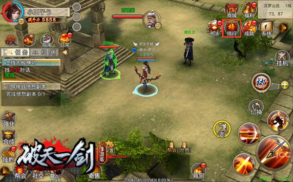 破天一剑手游单机版一键