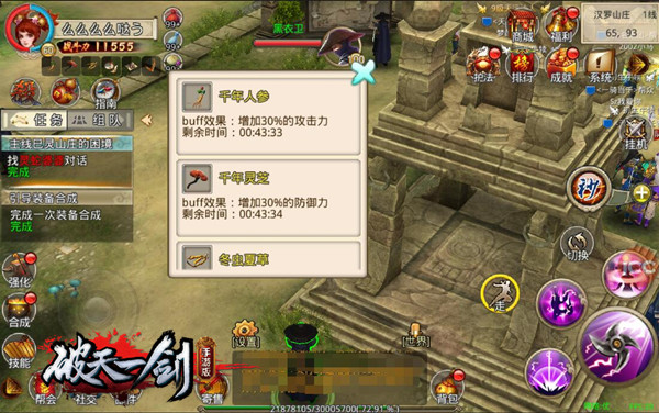 破天一剑手游单机版一键