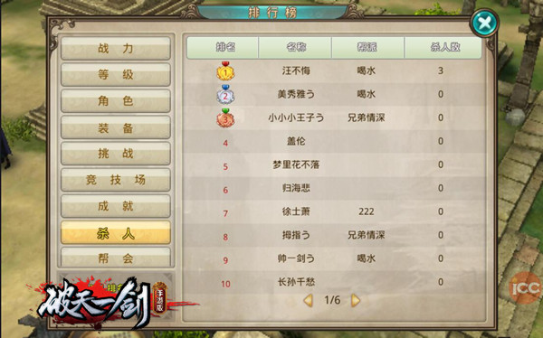 破天一剑手游单机版一键