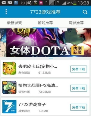 7723游戏盒子旧版