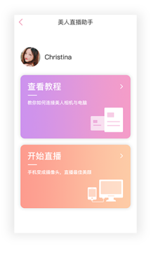 美人直播助手官方