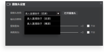 美人直播助手官方