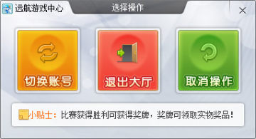 远航游戏中心官方