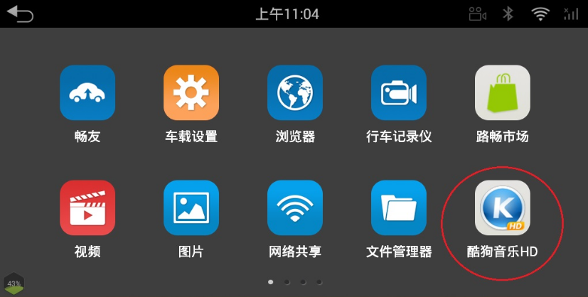 酷狗音乐播放器车载版