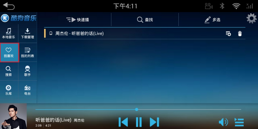 酷狗音乐播放器车载版