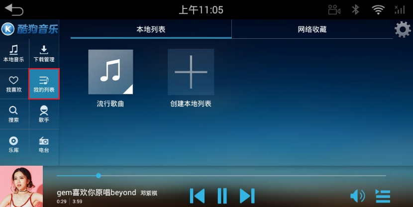酷狗音乐播放器车载版