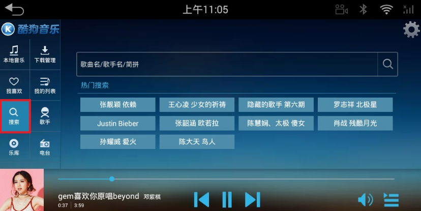 酷狗音乐播放器车载版