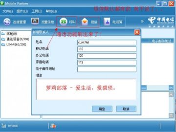 Mobile Partner软件