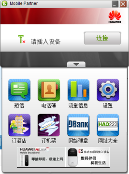 Mobile Partner软件