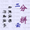 点讯梅花输入法