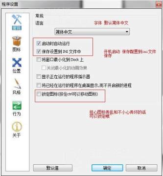 rocketdock中文版