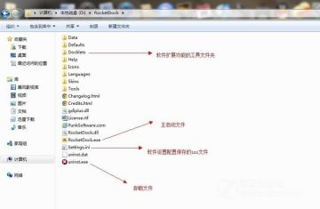 rocketdock中文版