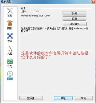 rocketdock中文版