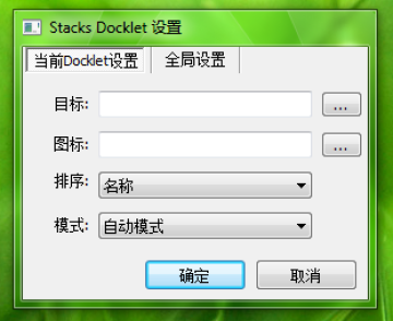 rocketdock中文版