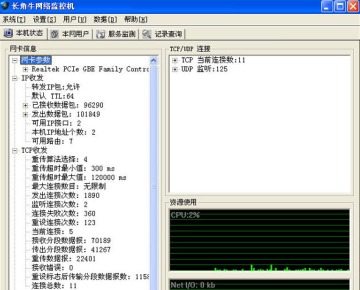 长角牛网络监控机软件