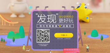 QQ空间6.0安卓体验版