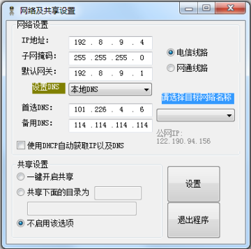 网络小精灵软件