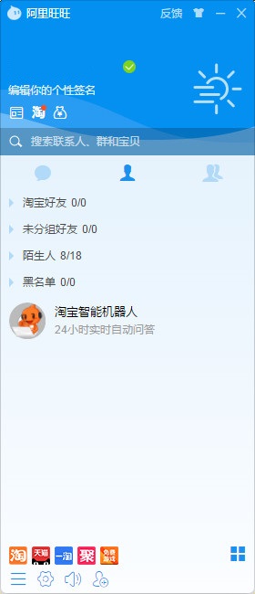 阿里旺旺买家版