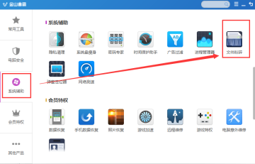 金山毒霸官方电脑版