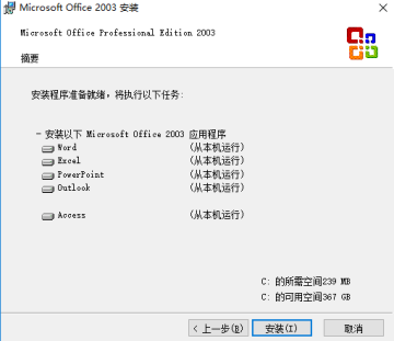 microsoft office 2003绿色版