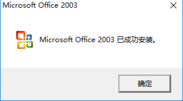 microsoft office 2003绿色版