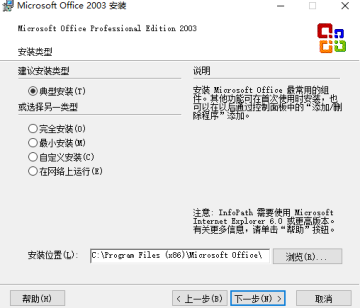 microsoft office 2003绿色版