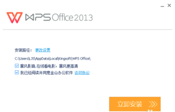 wps2013最新版 免费完整版