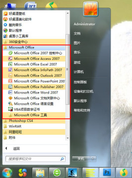 Office2007精简版