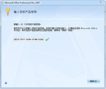 Office2007精简版