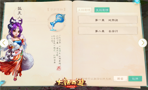 大话西游手游网易正版