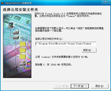 visual foxpro 6.0简体中文版