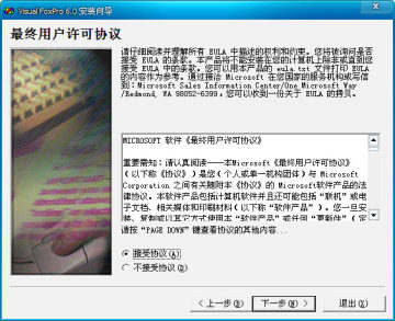 visual foxpro 6.0简体中文版