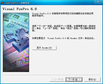 visual foxpro 6.0简体中文版