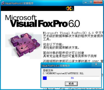 visual foxpro 6.0简体中文版