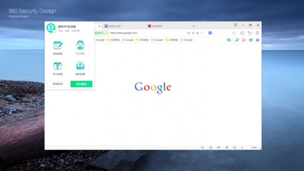 360安全浏览器9.0版