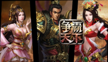 争霸天下官方版