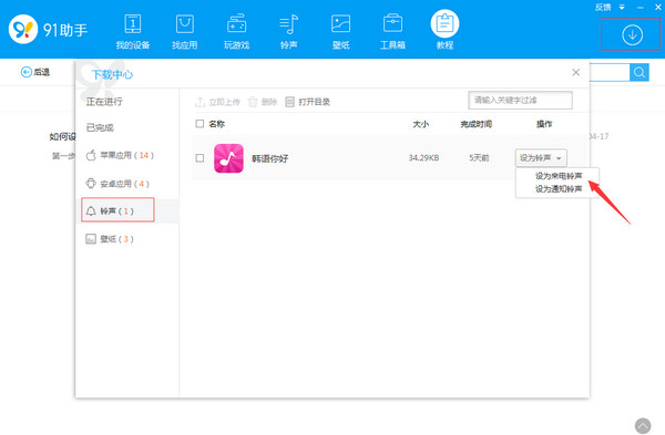 91手机助手最新版