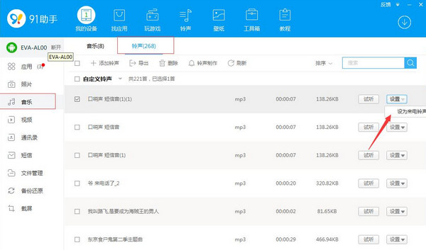 91手机助手最新版